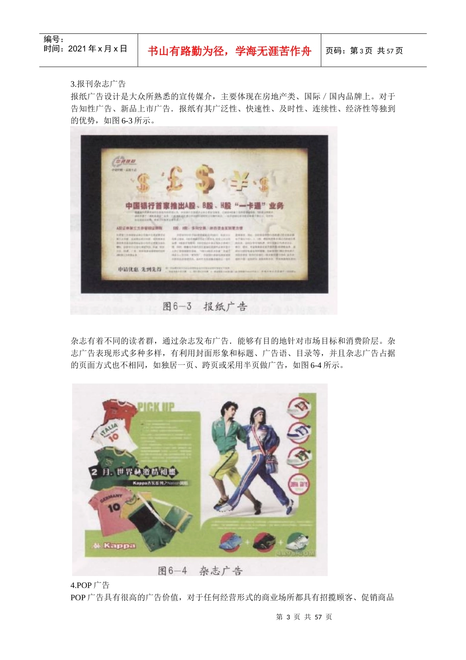 CorelDRAW教程——06章——平面广告设计_第3页