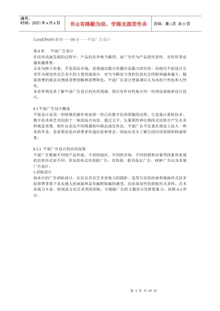 CorelDRAW教程——06章——平面广告设计