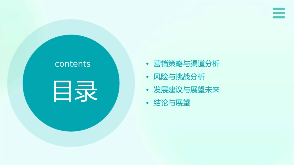 海贝斯演讲智能锁调查分析报告课件_第3页