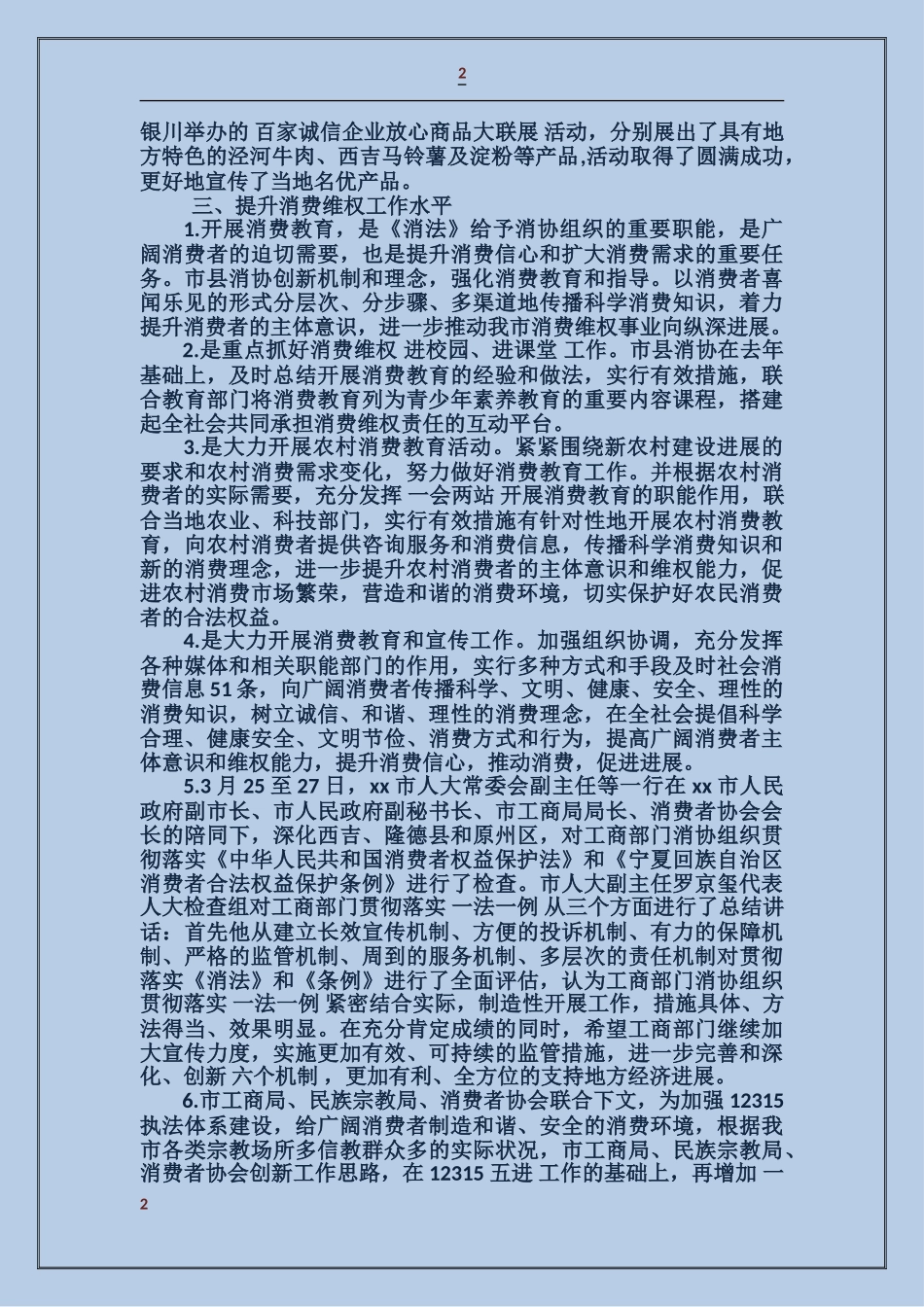 消费者协会工作总结_第2页