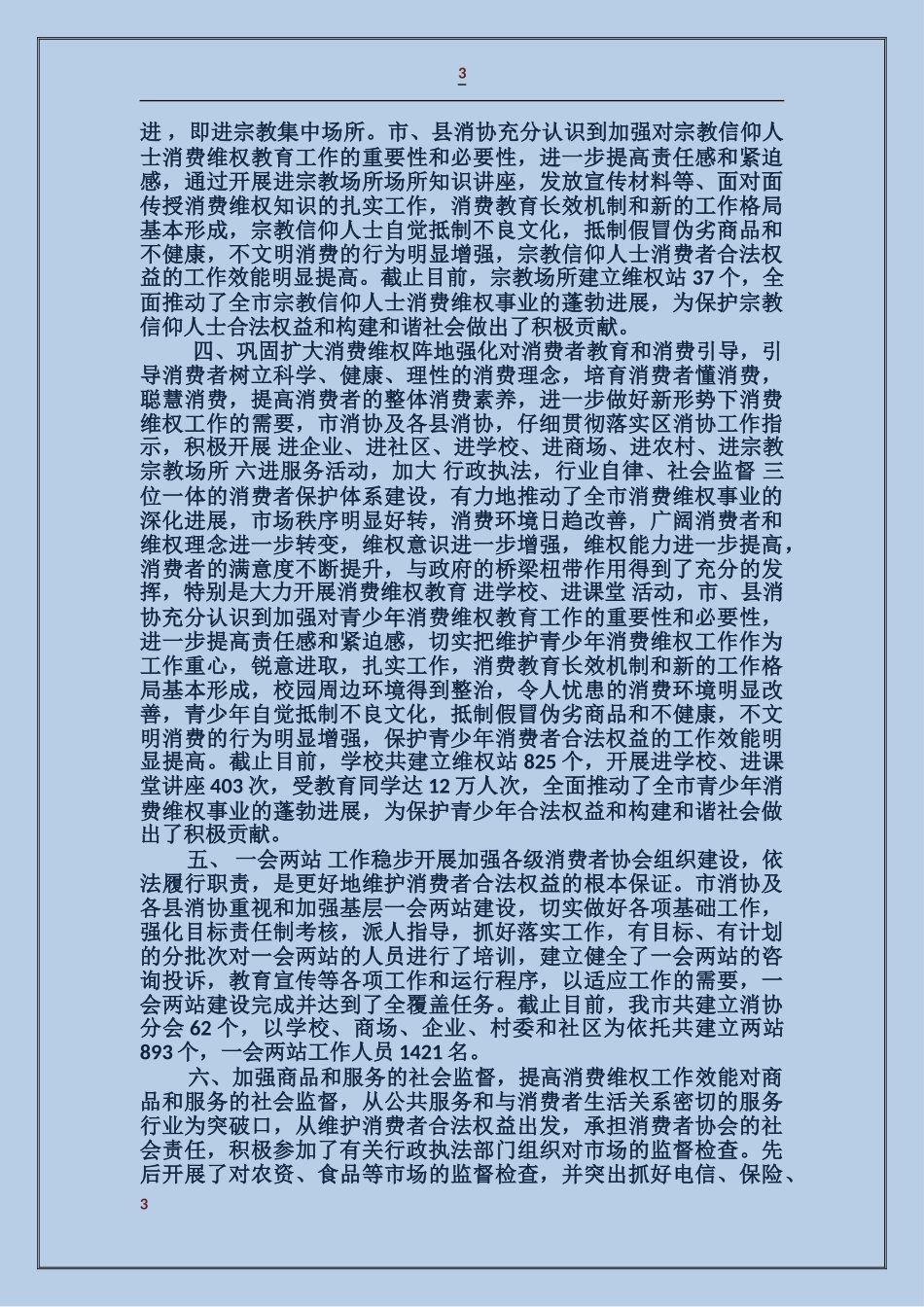 消费者协会工作总结_第3页