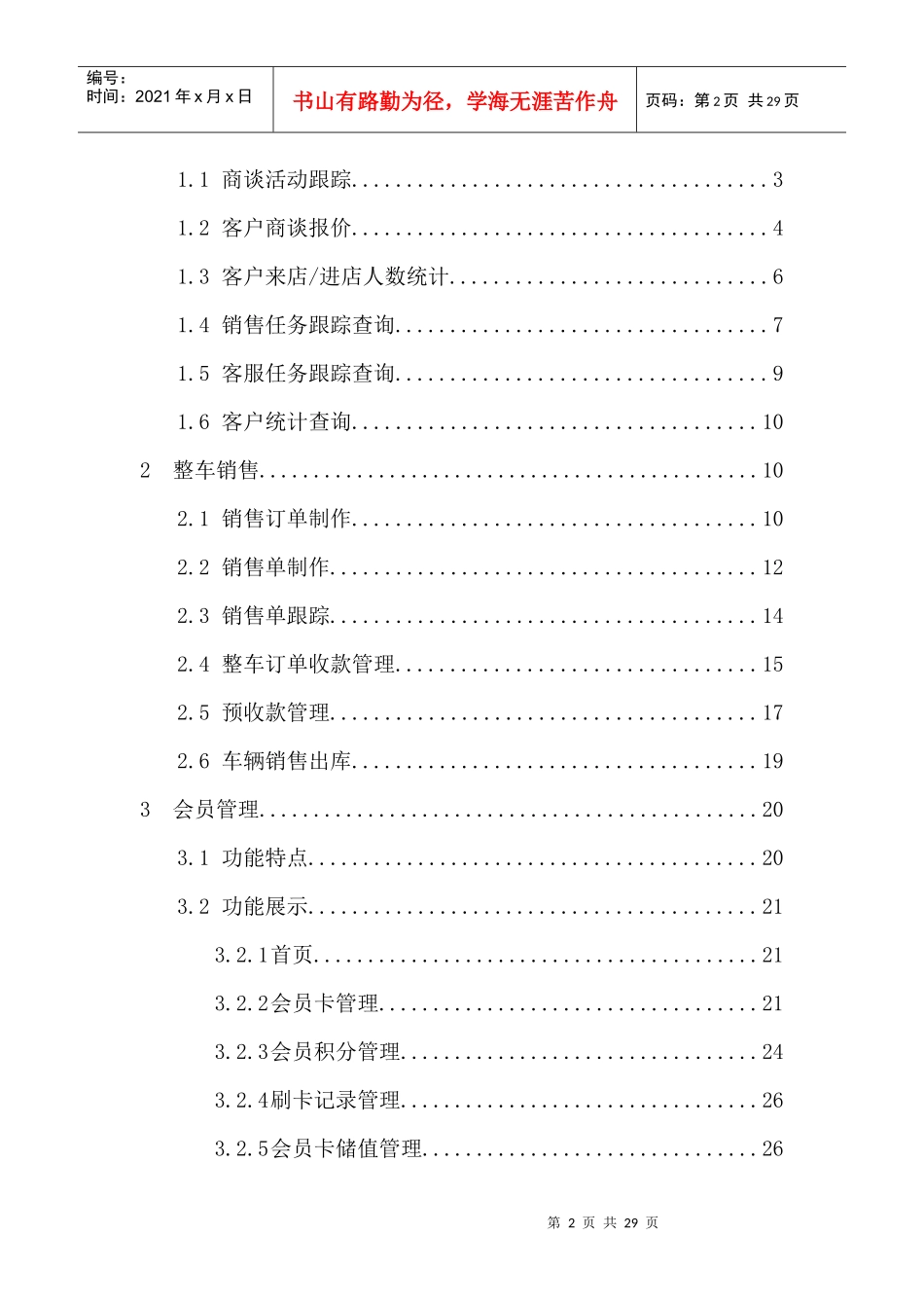 成都怡安整车销售暨会员管理方案_第2页