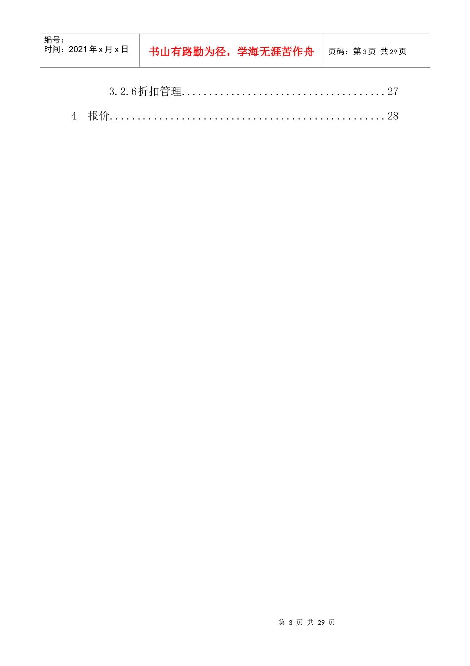 成都怡安整车销售暨会员管理方案_第3页