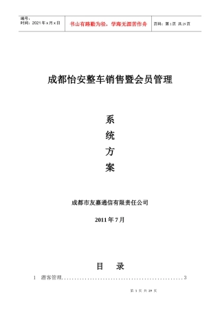 成都怡安整车销售暨会员管理方案