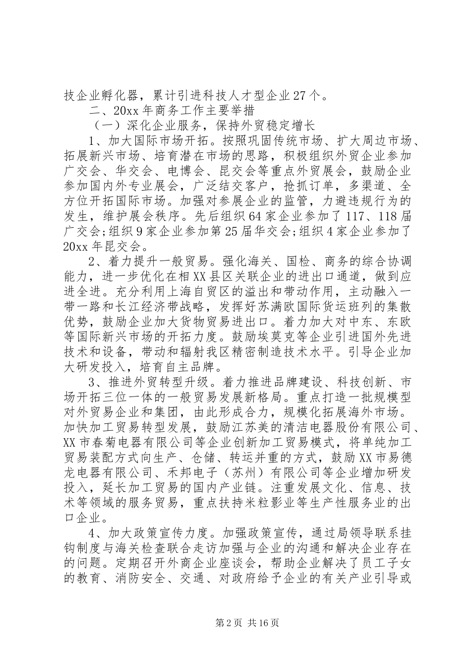 商务局补贴申请报告[商务局年度工作总结报告]_第2页