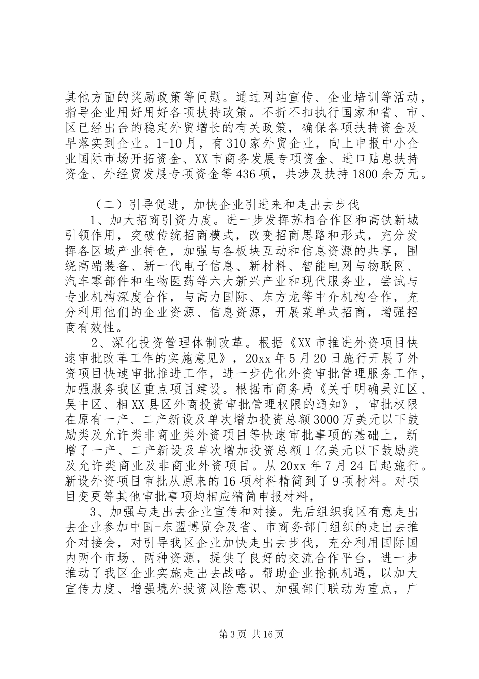 商务局补贴申请报告[商务局年度工作总结报告]_第3页