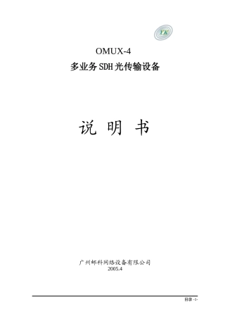 多业务SDH光传输设备-MetroEdgeExpres
