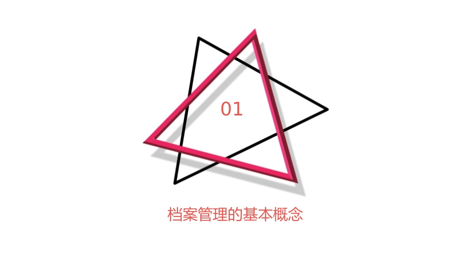 档案管理技能训练教材课件_第3页