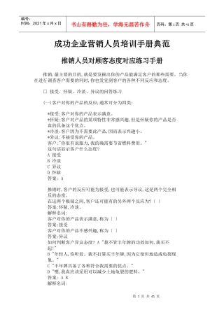 专业推销人员应对顾客练习题