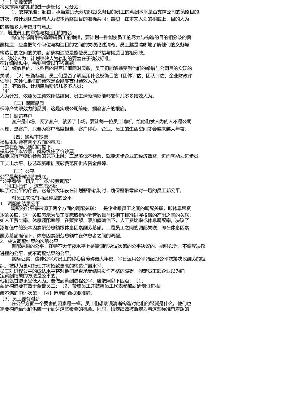 薪酬管理体系_薪酬目标 _第2页