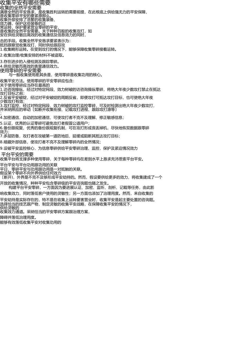 网络安全有哪些需求 _第1页