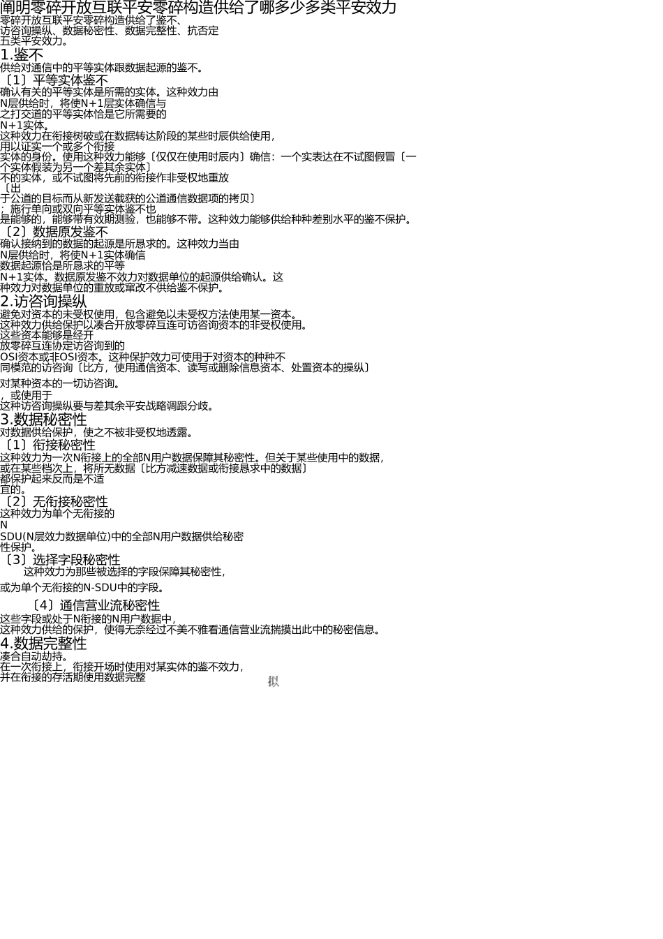 网络安全有哪些需求 _第2页