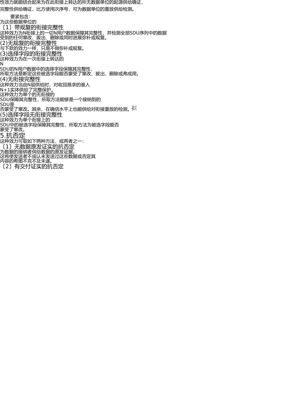 网络安全有哪些需求 _第3页