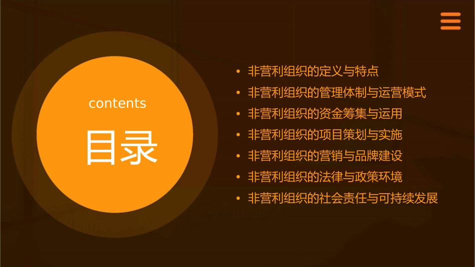非营利组织管理概论课件_第2页