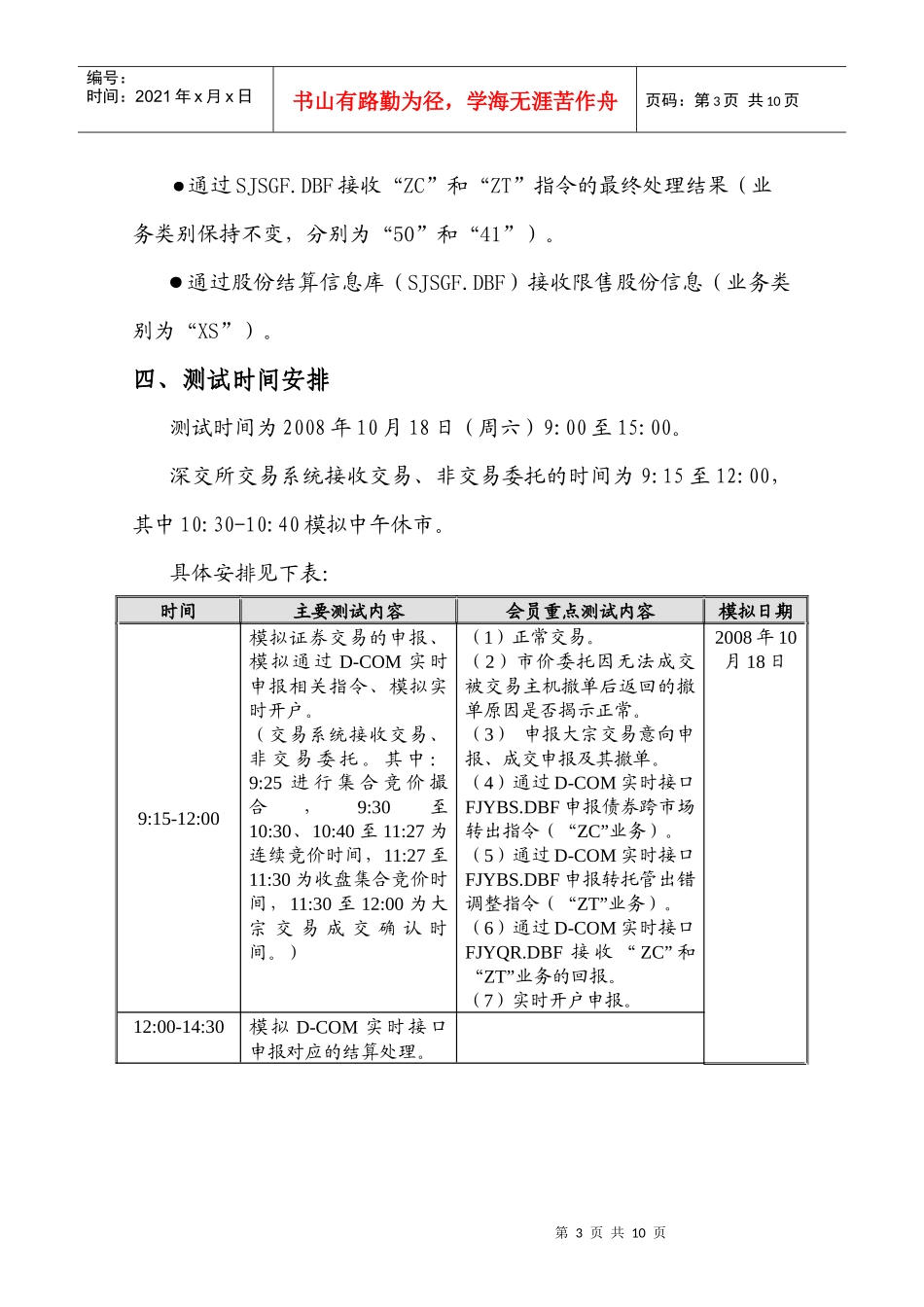 456版数据接口规范相关业务全网测试方案_第3页