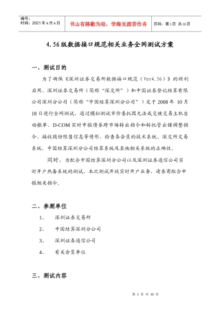 456版数据接口规范相关业务全网测试方案