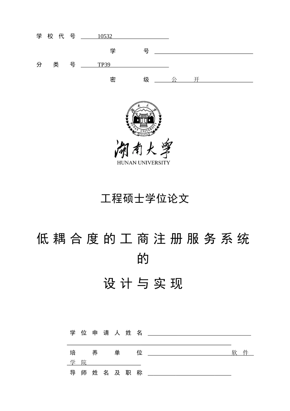 4-29排版低耦合度的工商注册服务系统的设计与实现03_第1页
