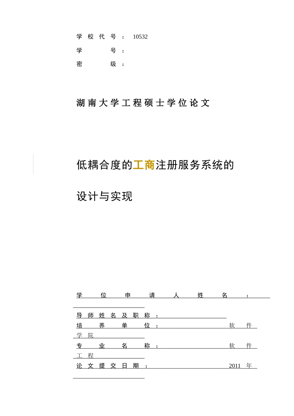 4-29排版低耦合度的工商注册服务系统的设计与实现03_第3页