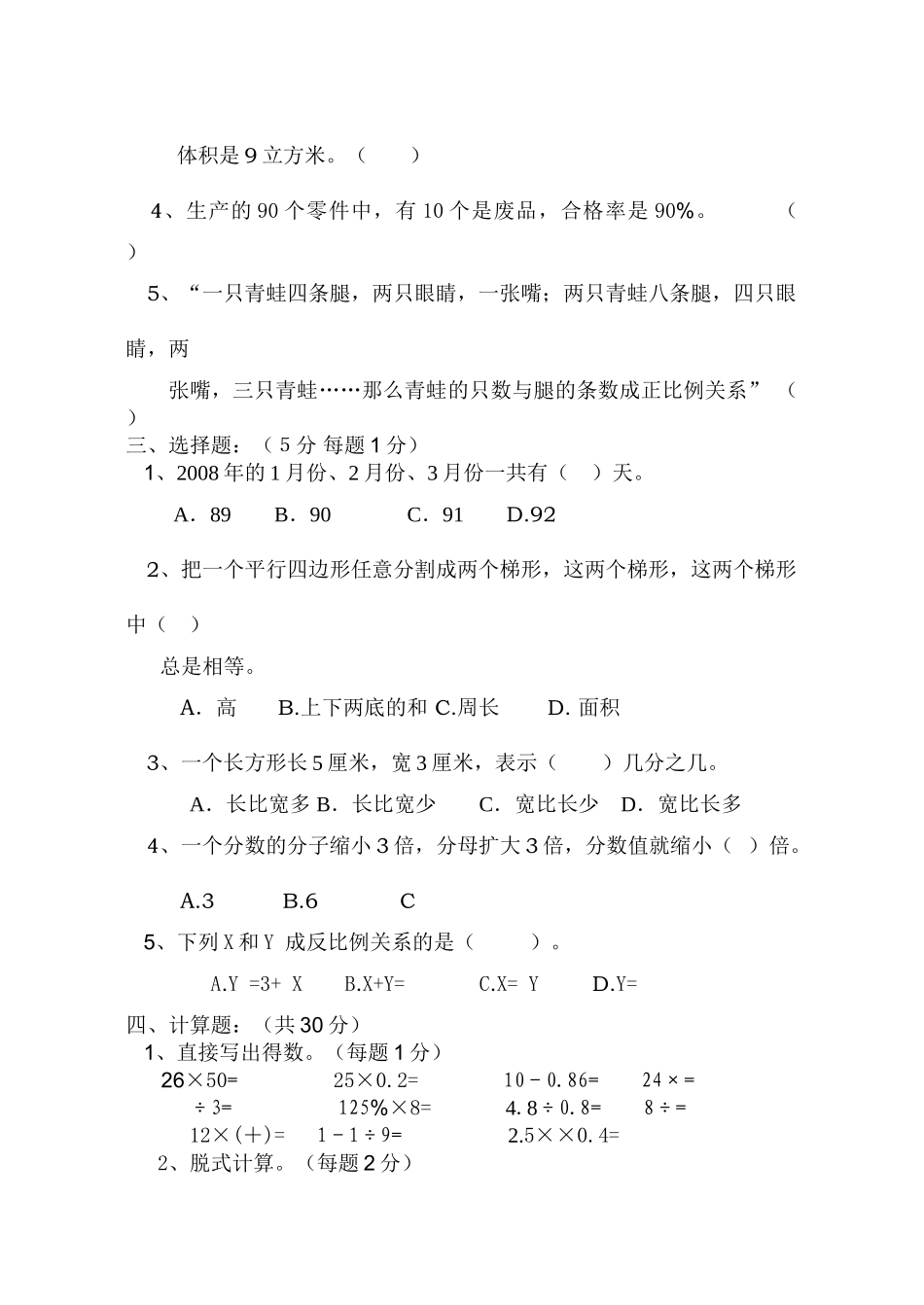 小升初数学综合错题集人教版 _第2页
