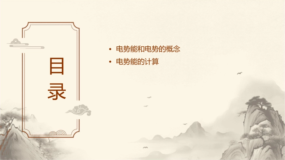 物理选修电势能和电势课件_第2页