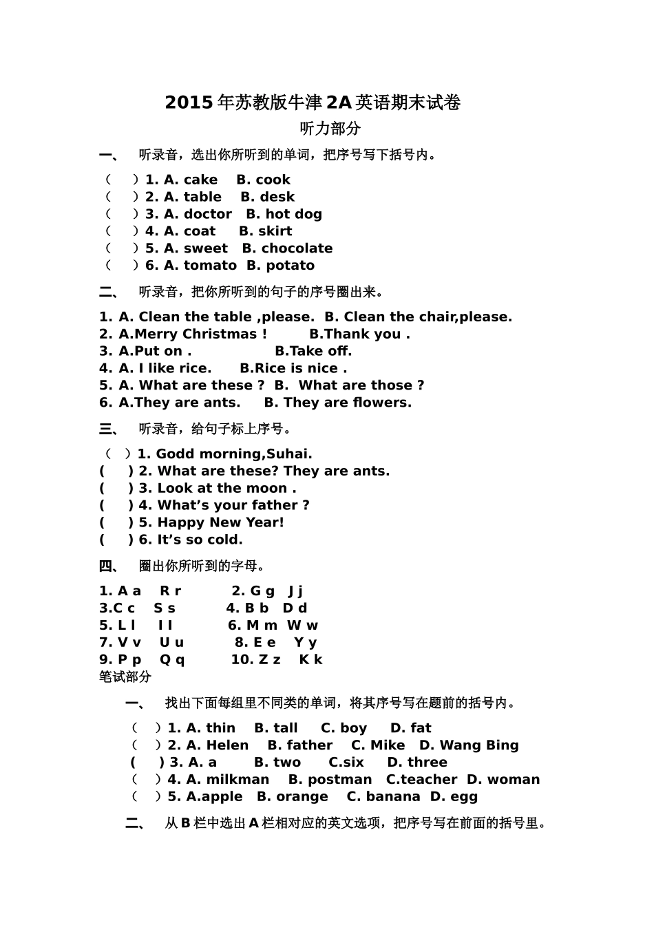 苏教版牛津2A期末试卷2 _第1页