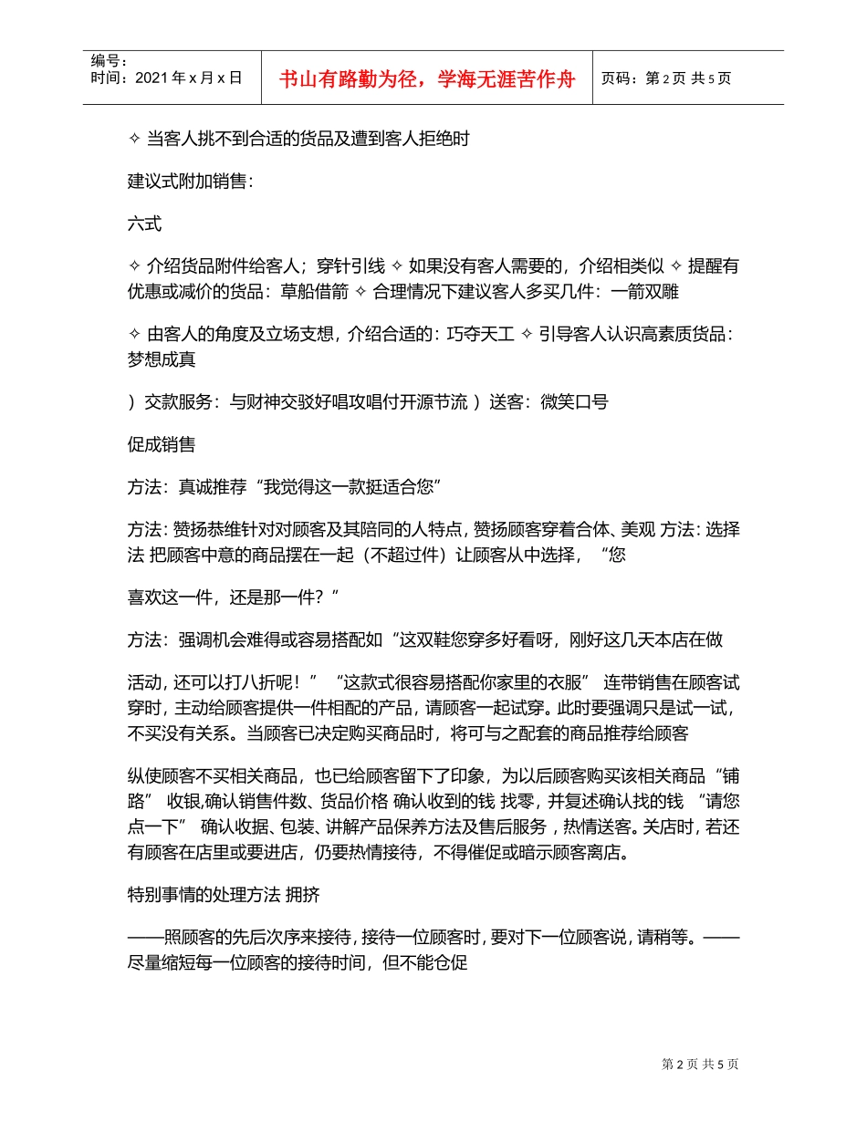 专卖店标准服务流程(DOC6页)_第2页