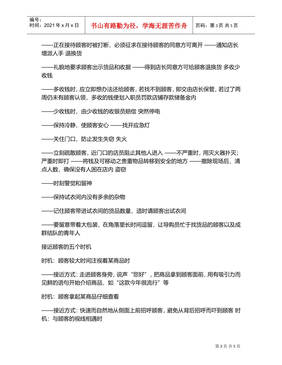 专卖店标准服务流程(DOC6页)_第3页