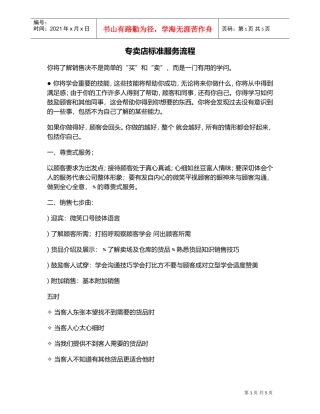 专卖店标准服务流程(DOC6页)