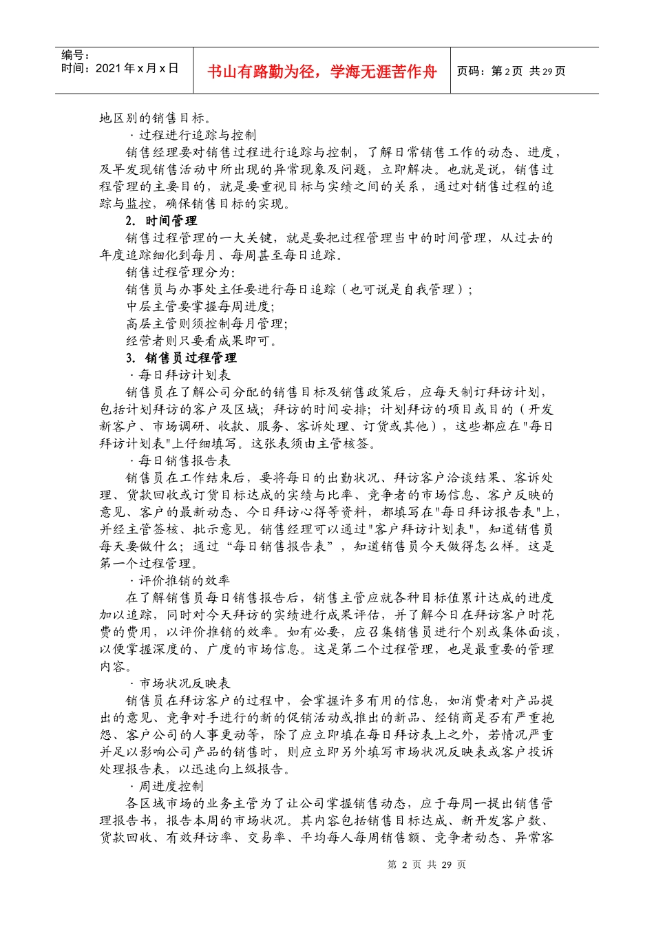 如何进行客户管理(2)_第2页