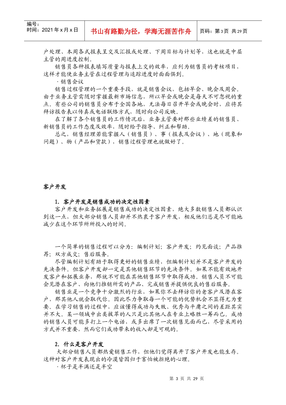 如何进行客户管理(2)_第3页