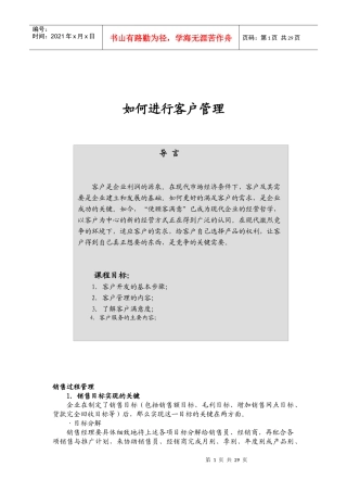 如何进行客户管理(2)