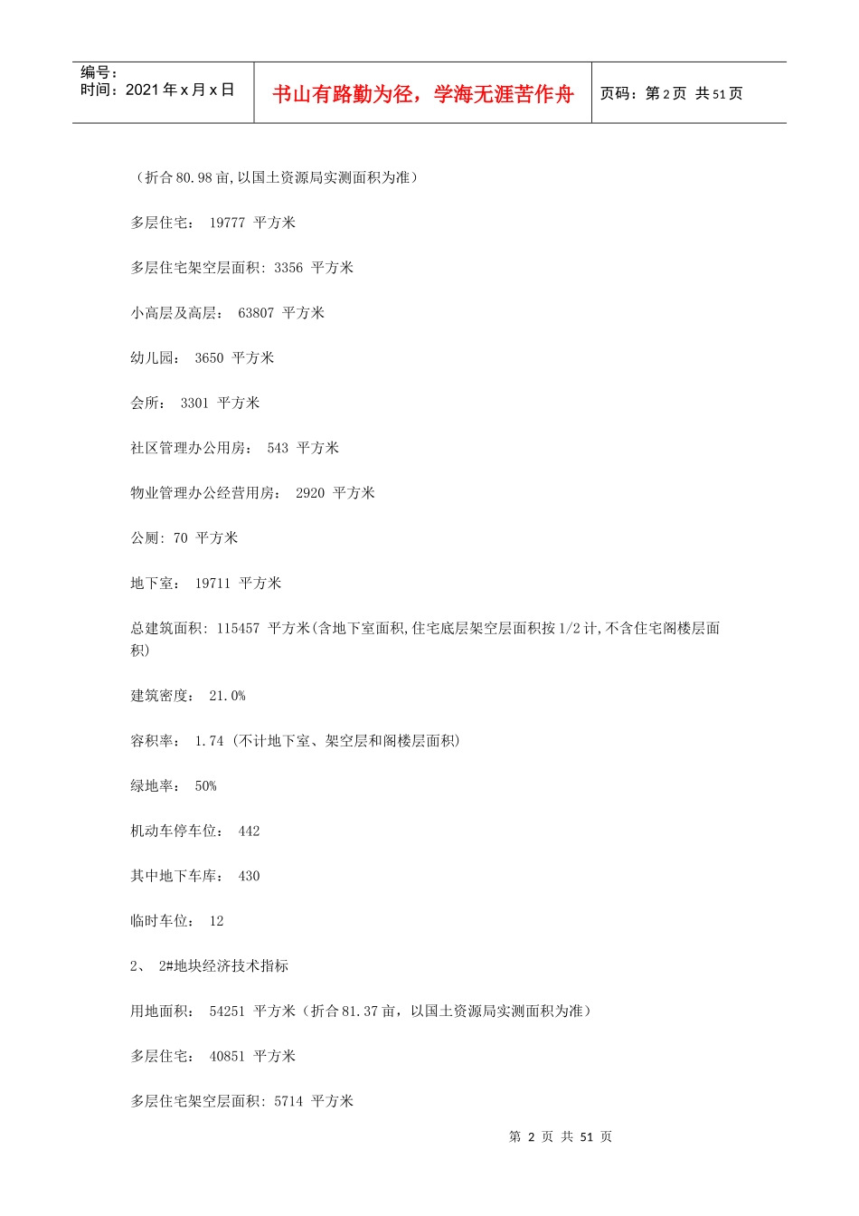 余姚营销策划初步方案_第2页