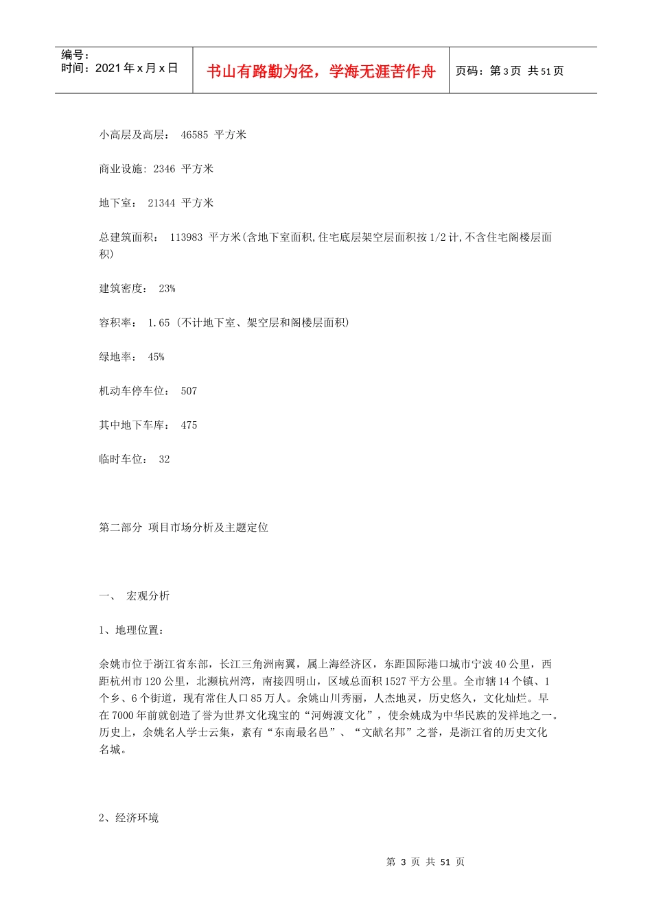 余姚营销策划初步方案_第3页