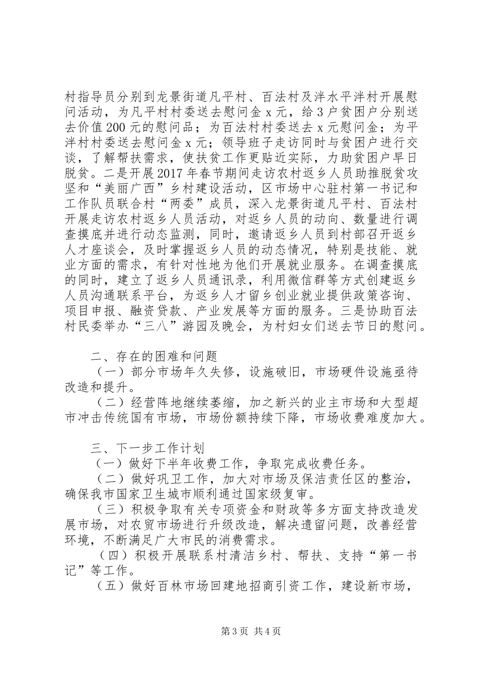 市场开发服务中心XX年上半年工作总结_第3页