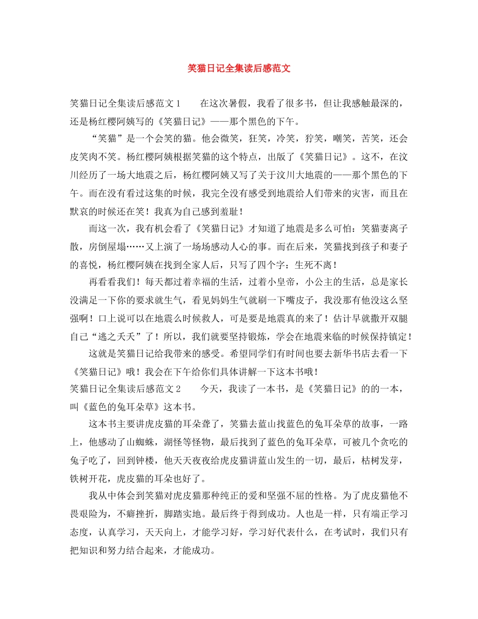 笑猫日记全集读后感范文 _第1页