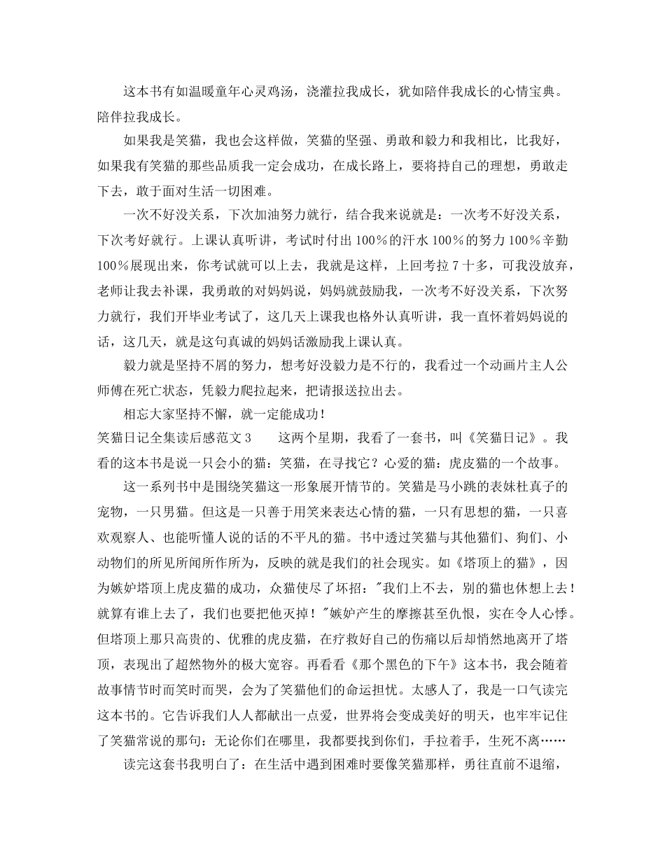 笑猫日记全集读后感范文 _第2页