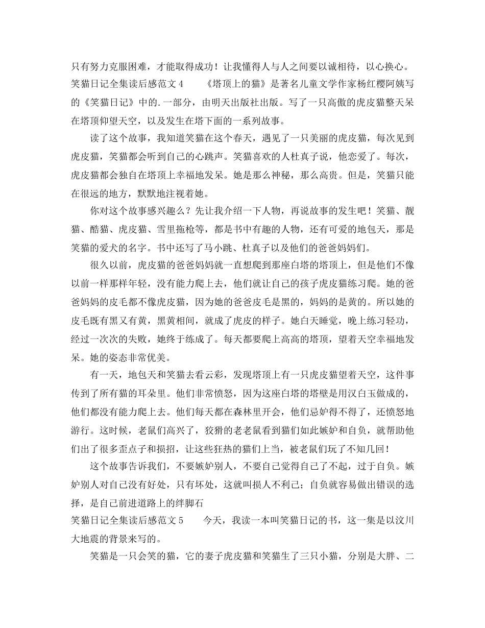 笑猫日记全集读后感范文 _第3页