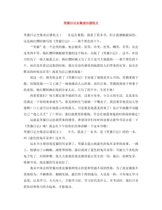 笑猫日记全集读后感范文 