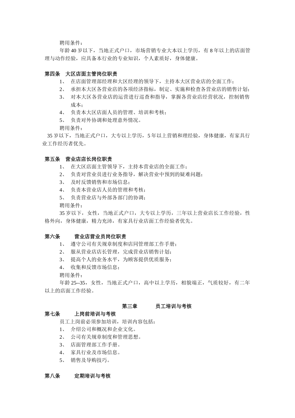 店面管理部职能_第2页