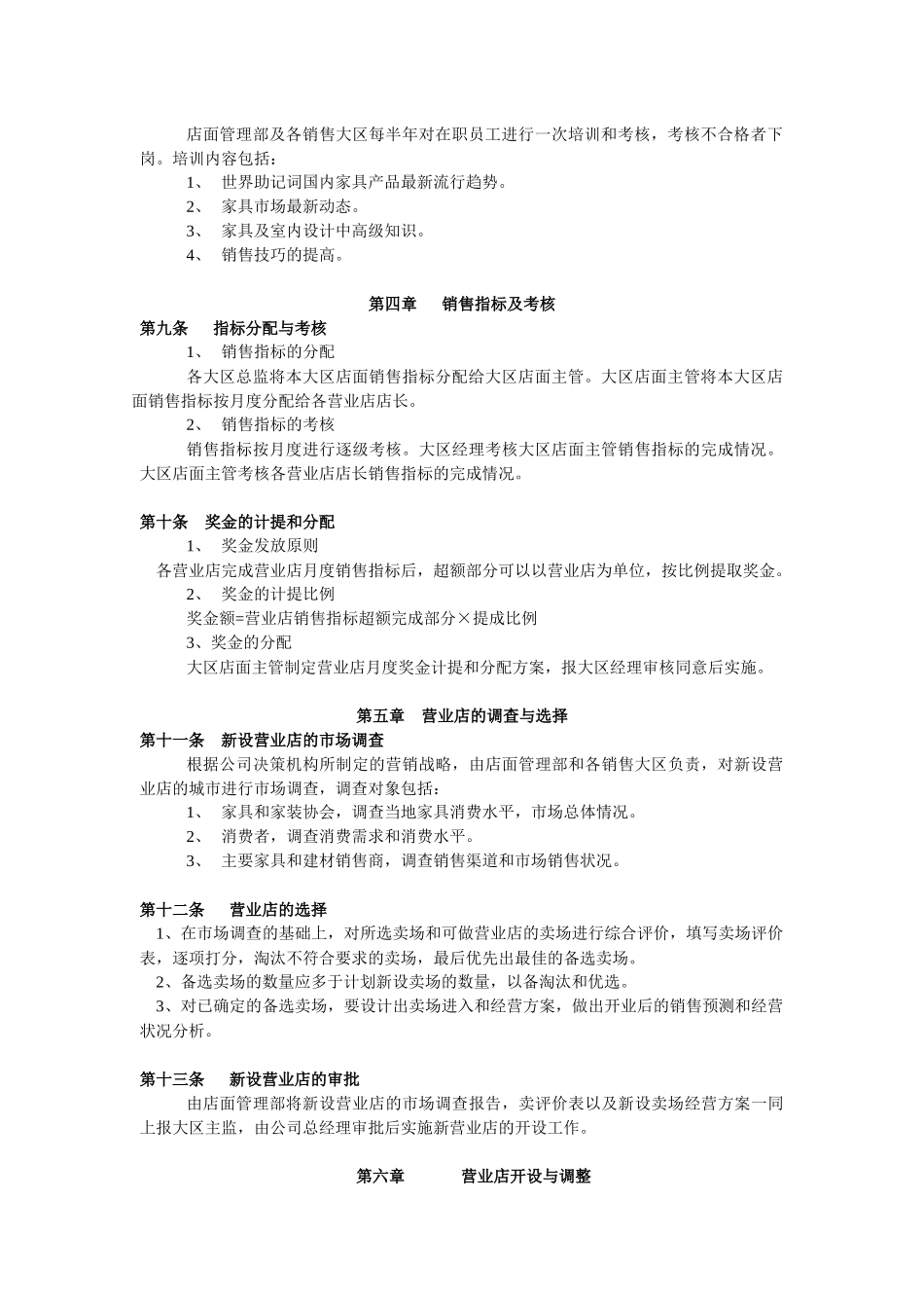 店面管理部职能_第3页