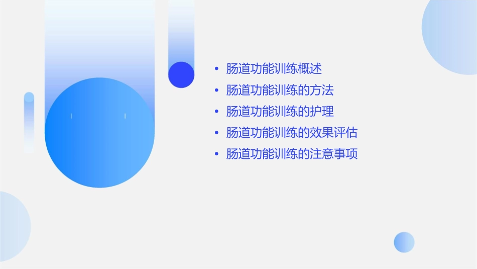 肠道功能训练护理课件_第2页