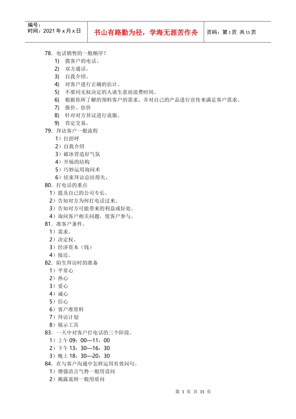 实用销售技巧_第1页