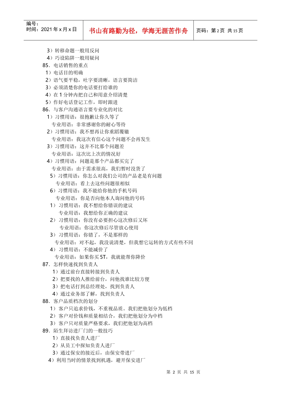 实用销售技巧_第2页