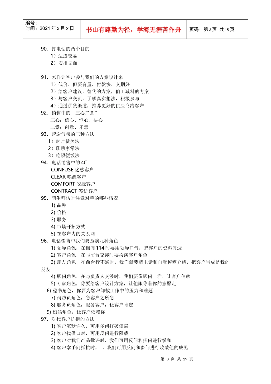 实用销售技巧_第3页
