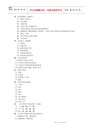 实用销售技巧