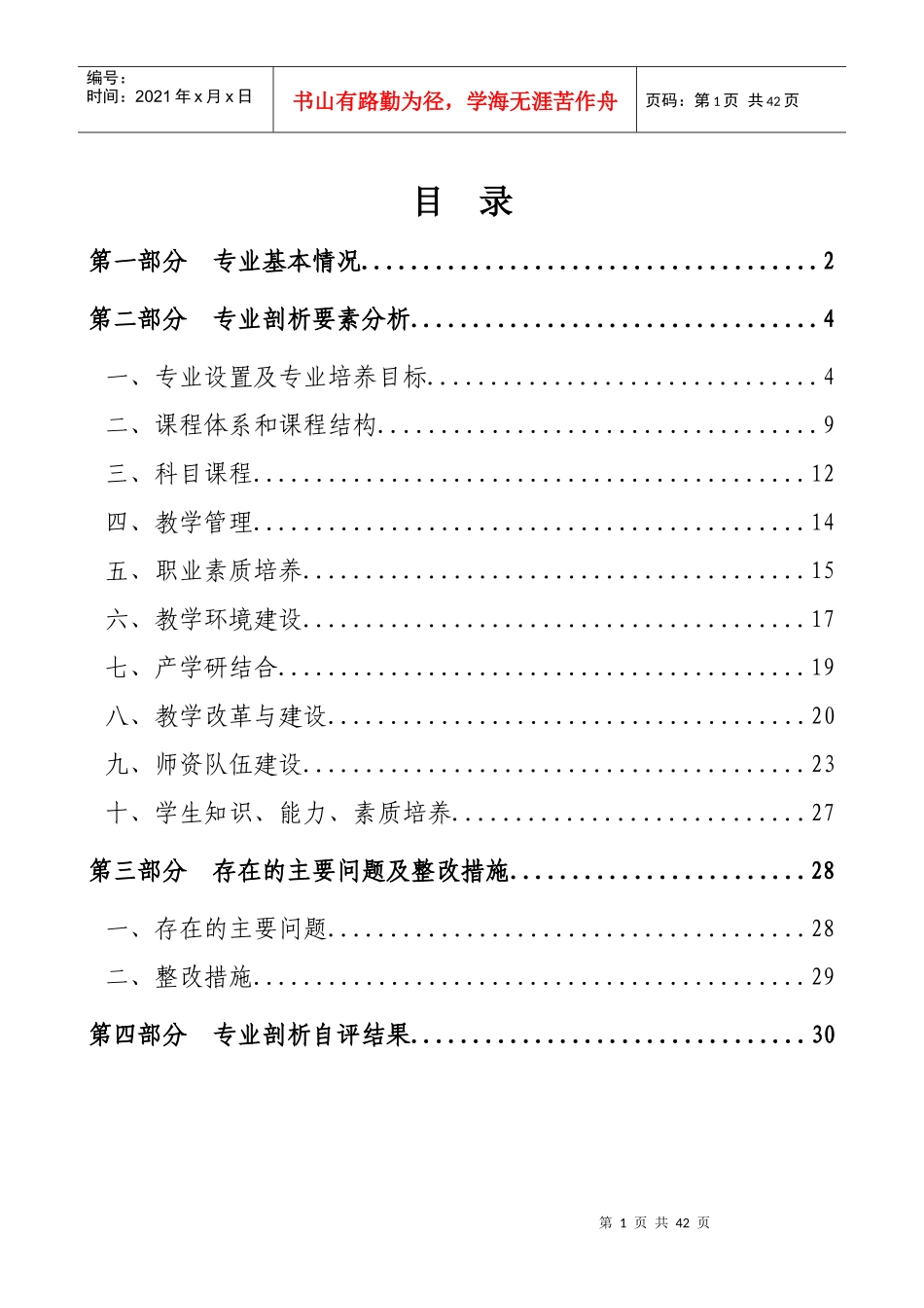 市场营销自评报告_第2页