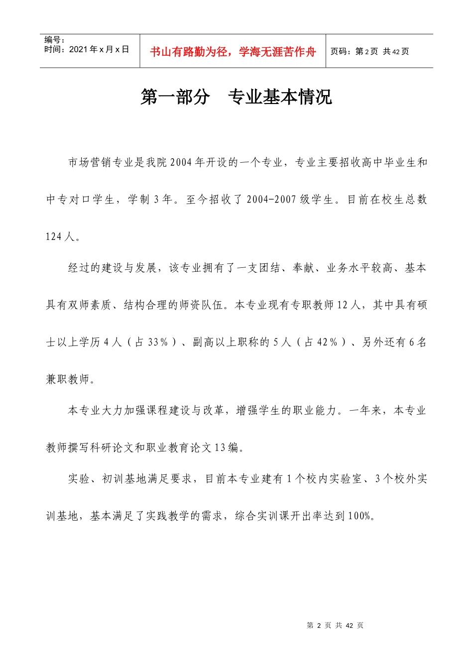 市场营销自评报告_第3页