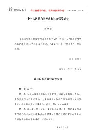 就业服务与就业管理规定-湖北教育信息网