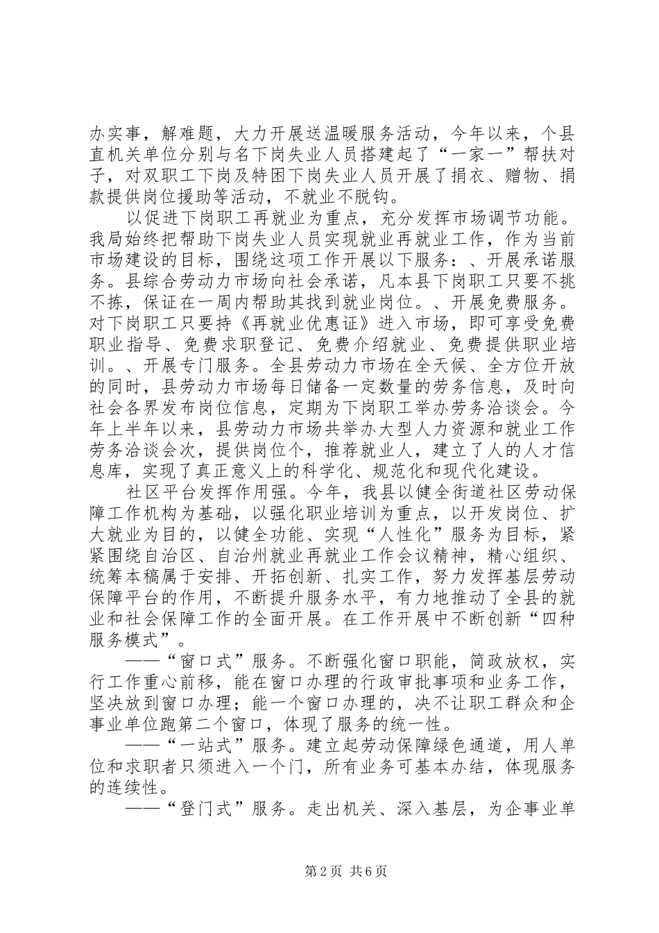 劳动和社会保障局某年上半年工作总结_第2页