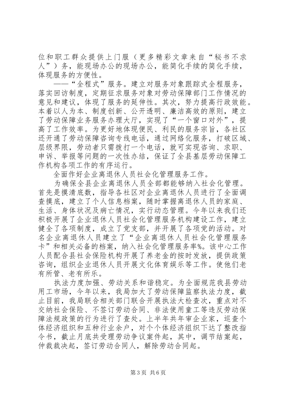 劳动和社会保障局某年上半年工作总结_第3页